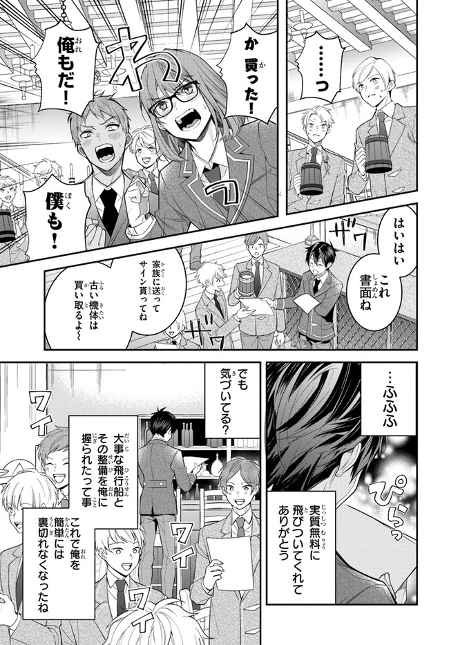 乙女ゲー世界はモブに厳しい世界です Chap 36 - Next Chap 37