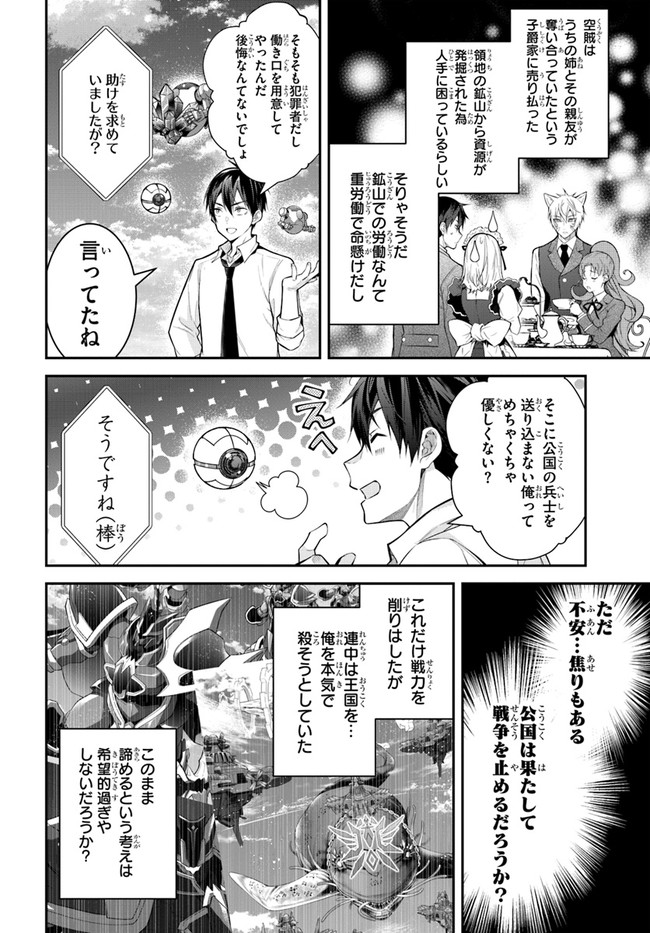 乙女ゲー世界はモブに厳しい世界です Chap 36 - Next Chap 37