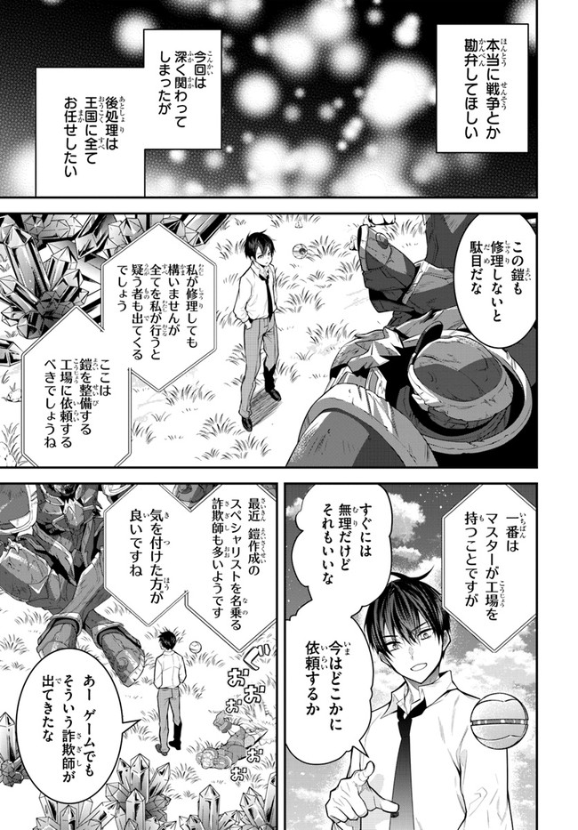 乙女ゲー世界はモブに厳しい世界です Chap 36 - Next Chap 37