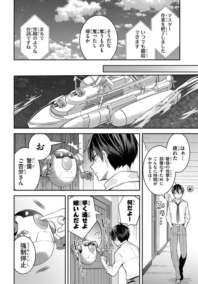 乙女ゲー世界はモブに厳しい世界です Chap 36 - Next Chap 37