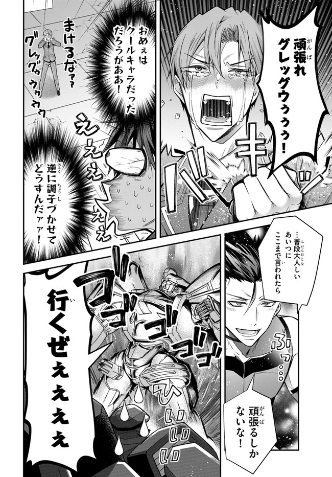 乙女ゲー世界はモブに厳しい世界です Chap 37 - Next Chap 38