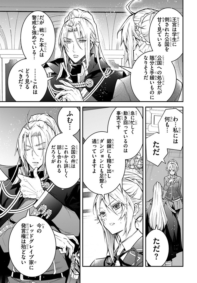 乙女ゲー世界はモブに厳しい世界です Chap 37 - Next Chap 38