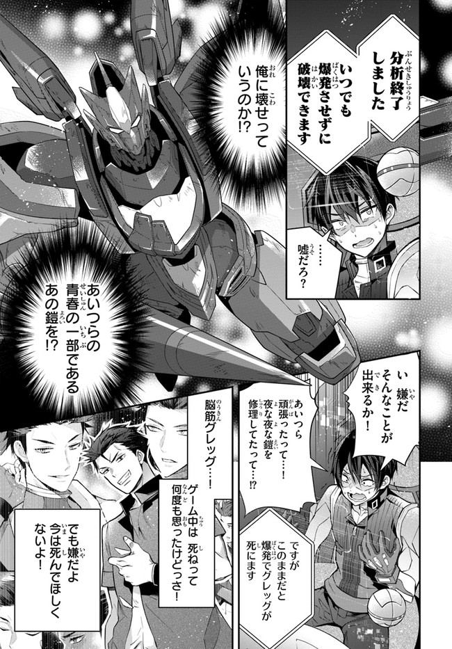 乙女ゲー世界はモブに厳しい世界です Chap 37 - Next Chap 38