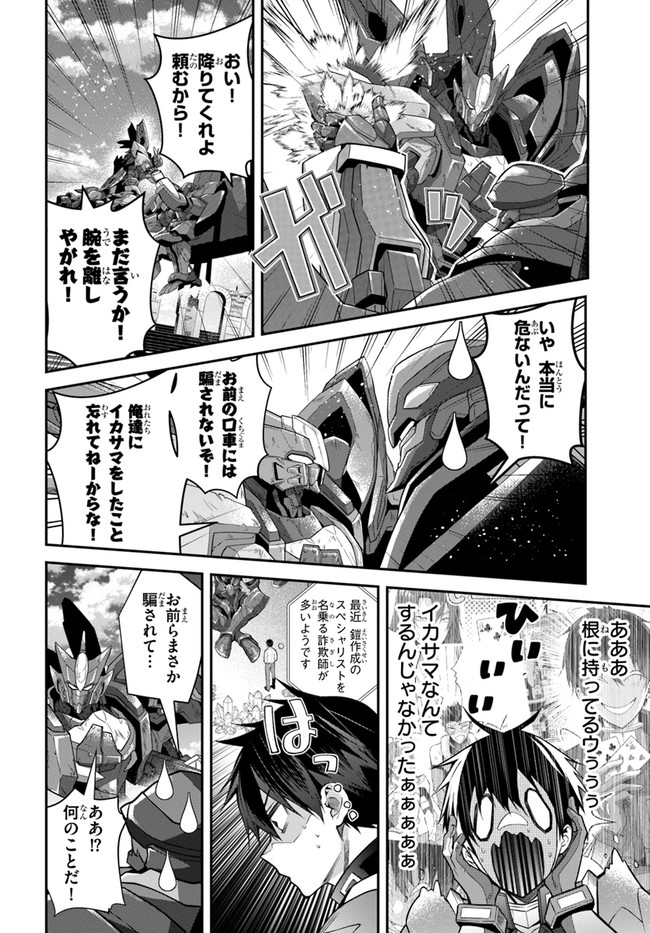 乙女ゲー世界はモブに厳しい世界です Chap 37 - Next Chap 38