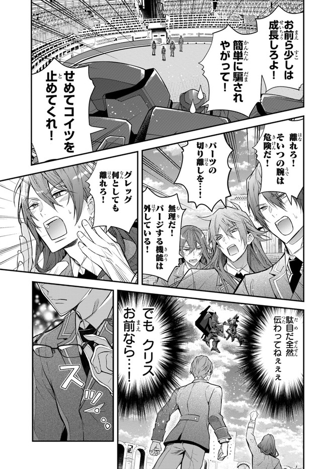 乙女ゲー世界はモブに厳しい世界です Chap 37 - Next Chap 38
