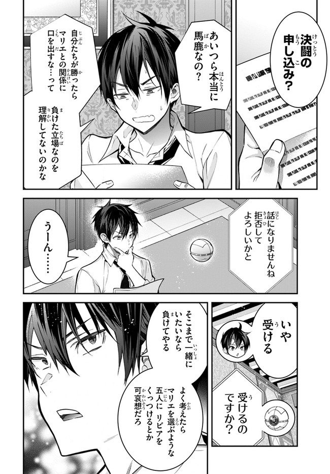 乙女ゲー世界はモブに厳しい世界です Chap 37 - Next Chap 38