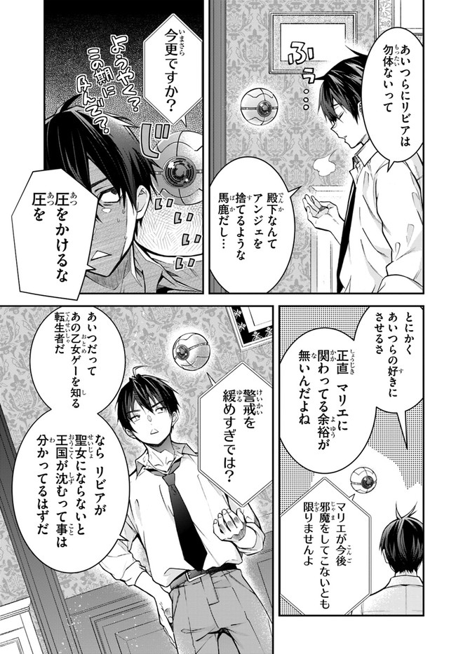 乙女ゲー世界はモブに厳しい世界です Chap 37 - Next Chap 38