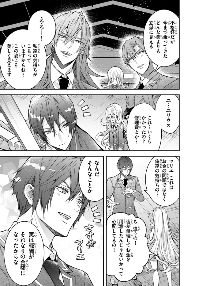 乙女ゲー世界はモブに厳しい世界です Chap 37 - Next Chap 38