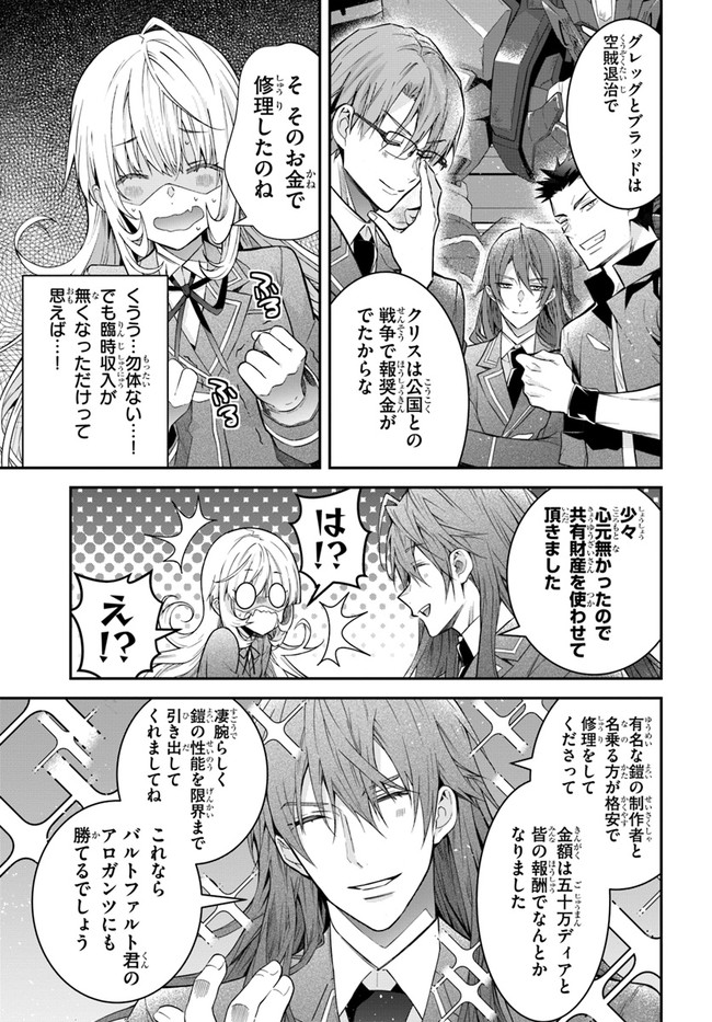 乙女ゲー世界はモブに厳しい世界です Chap 37 - Next Chap 38