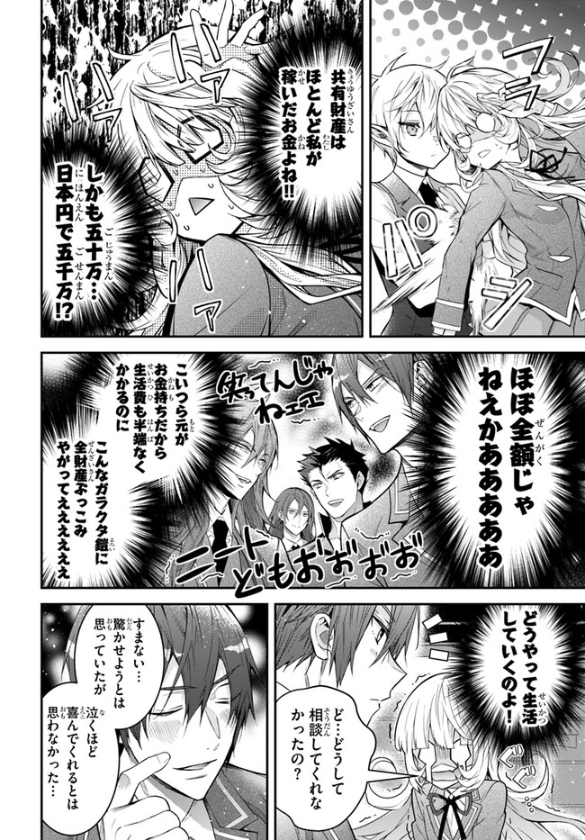 乙女ゲー世界はモブに厳しい世界です Chap 37 - Next Chap 38