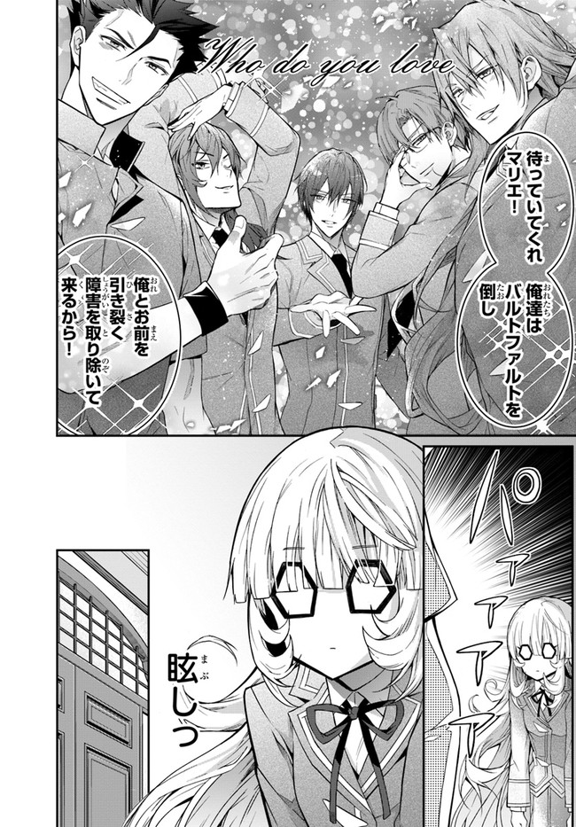 乙女ゲー世界はモブに厳しい世界です Chap 37 - Next Chap 38