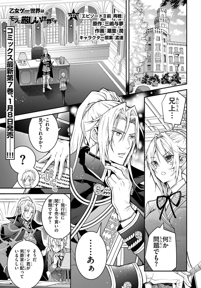 乙女ゲー世界はモブに厳しい世界です Chap 37 - Next Chap 38