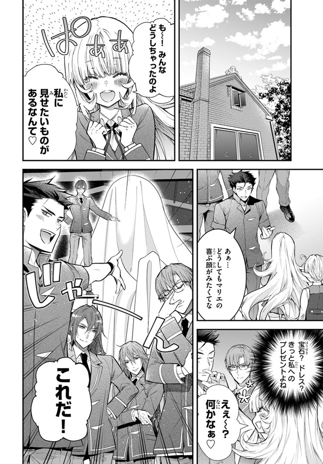 乙女ゲー世界はモブに厳しい世界です Chap 37 - Next Chap 38