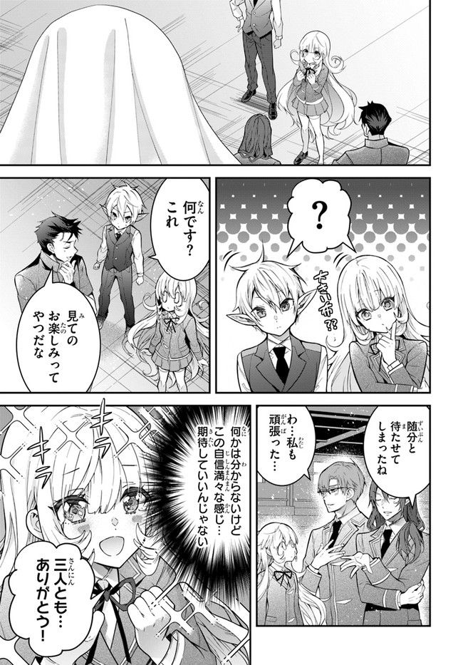 乙女ゲー世界はモブに厳しい世界です Chap 37 - Next Chap 38