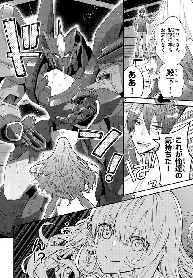 乙女ゲー世界はモブに厳しい世界です Chap 37 - Next Chap 38