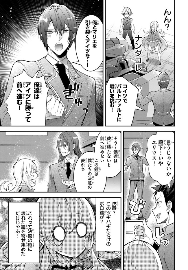 乙女ゲー世界はモブに厳しい世界です Chap 37 - Next Chap 38