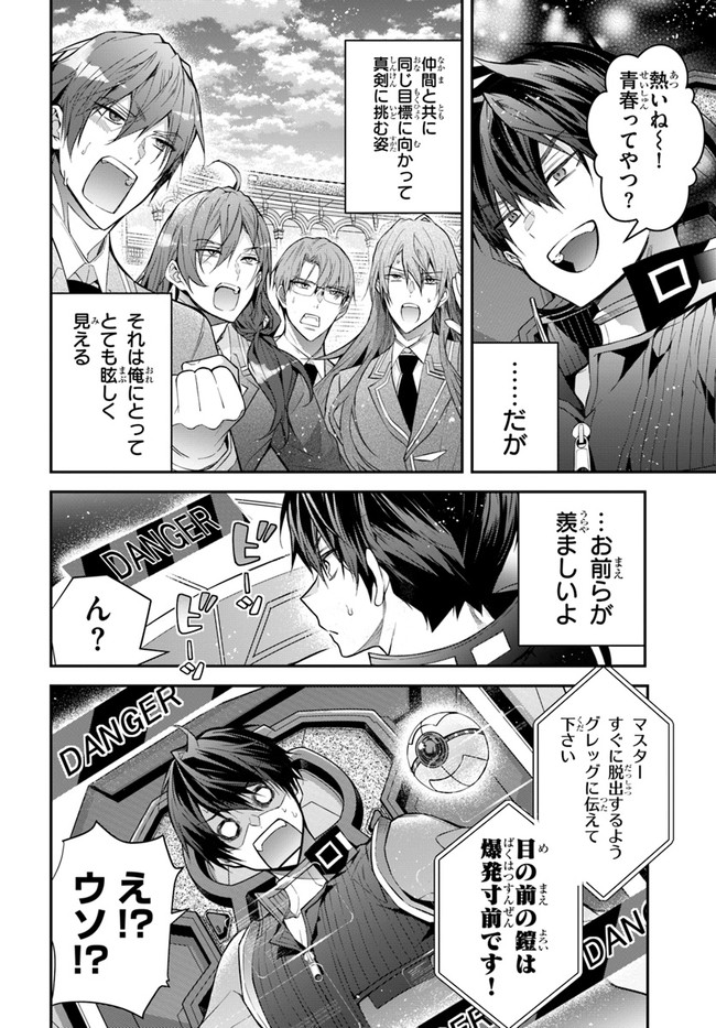 乙女ゲー世界はモブに厳しい世界です Chap 37 - Next Chap 38