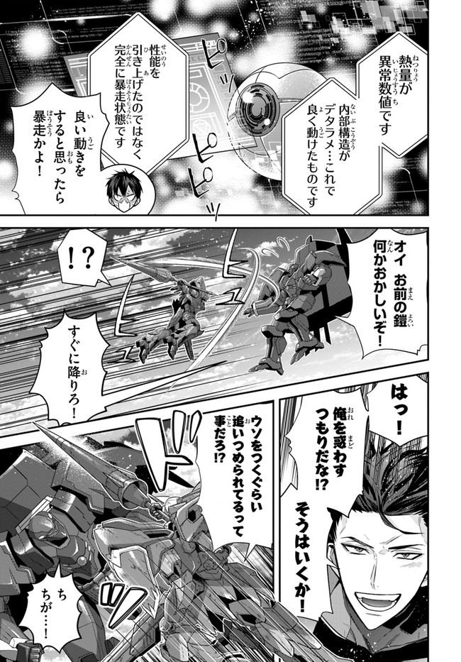 乙女ゲー世界はモブに厳しい世界です Chap 37 - Next Chap 38