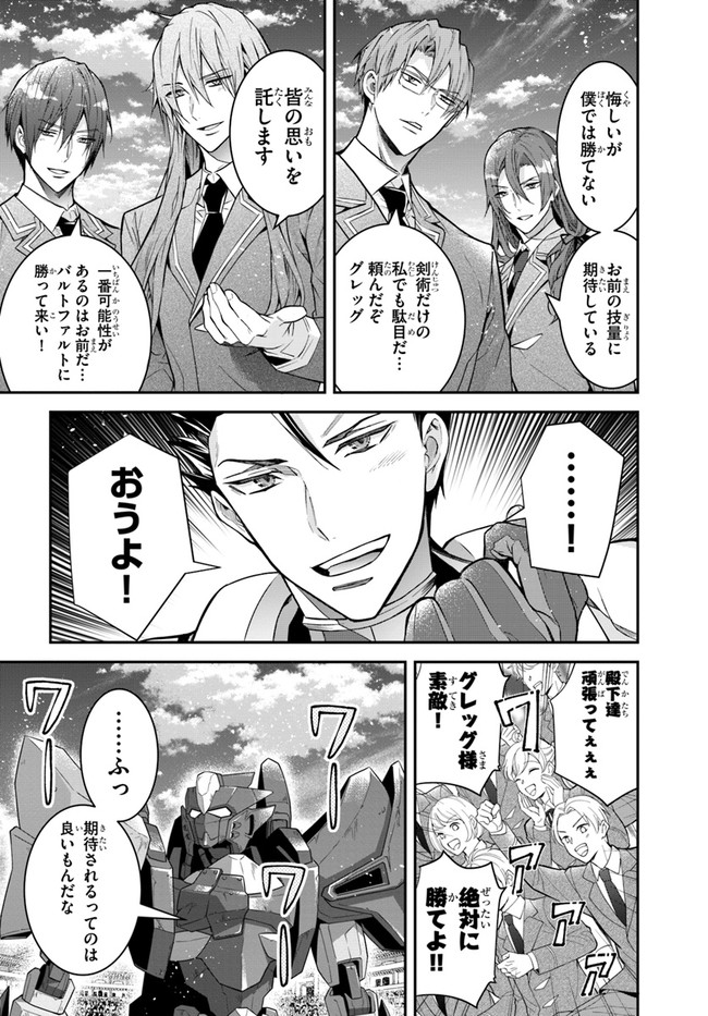 乙女ゲー世界はモブに厳しい世界です Chap 37 - Next Chap 38