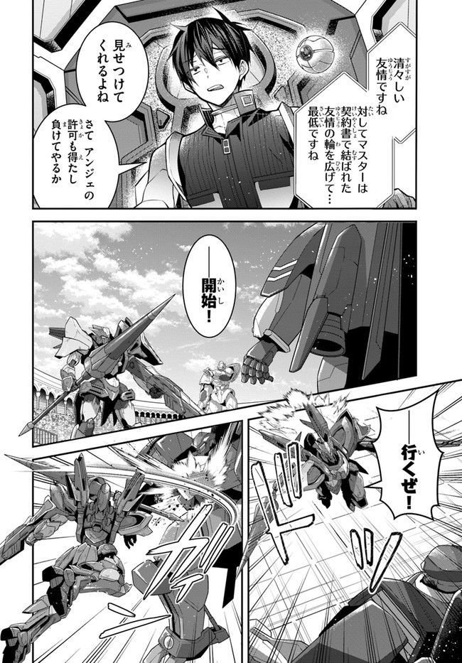 乙女ゲー世界はモブに厳しい世界です Chap 37 - Next Chap 38