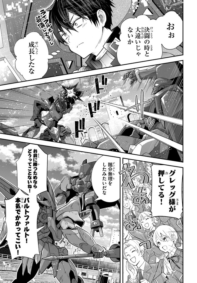 乙女ゲー世界はモブに厳しい世界です Chap 37 - Next Chap 38