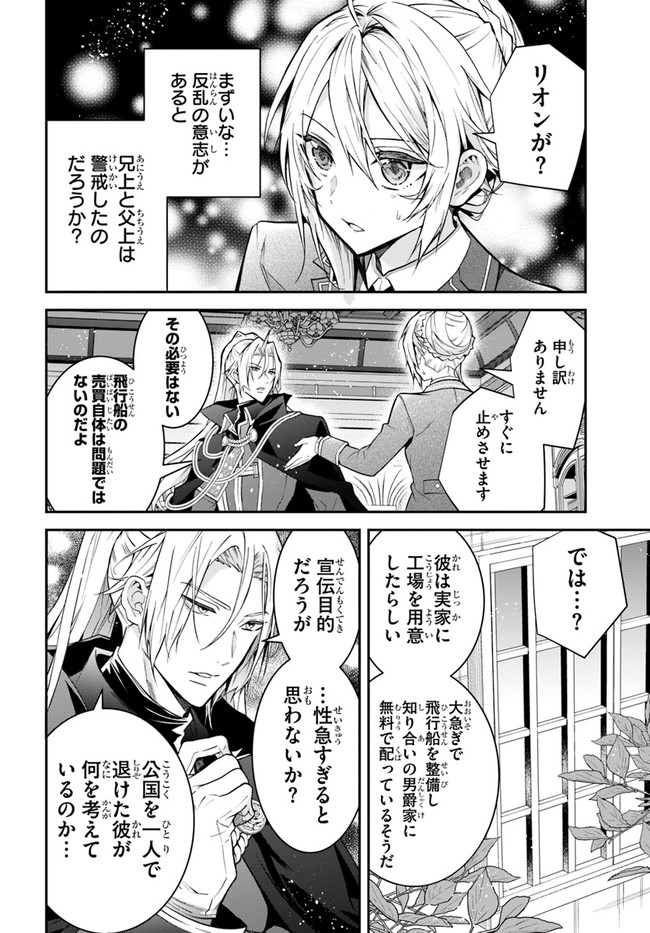 乙女ゲー世界はモブに厳しい世界です Chap 37 - Next Chap 38