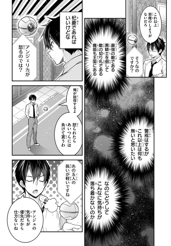 乙女ゲー世界はモブに厳しい世界です Chap 37 - Next Chap 38
