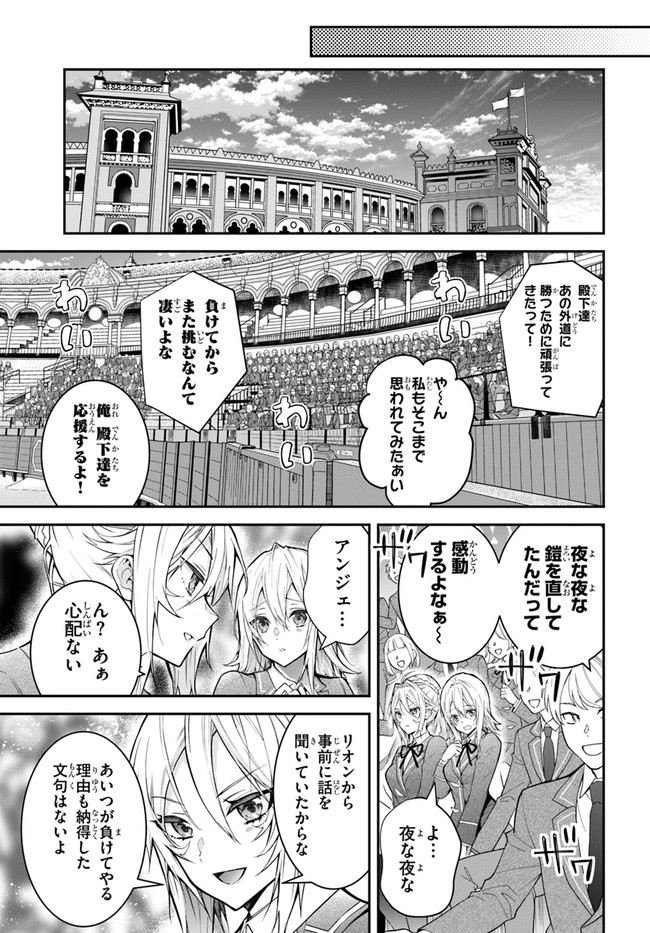 乙女ゲー世界はモブに厳しい世界です Chap 37 - Next Chap 38