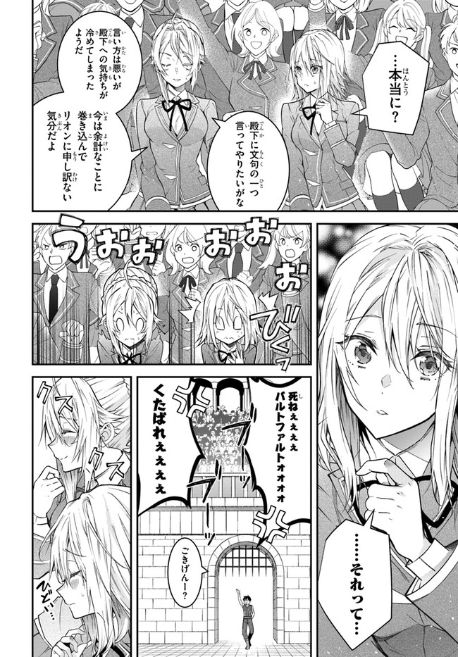 乙女ゲー世界はモブに厳しい世界です Chap 37 - Next Chap 38