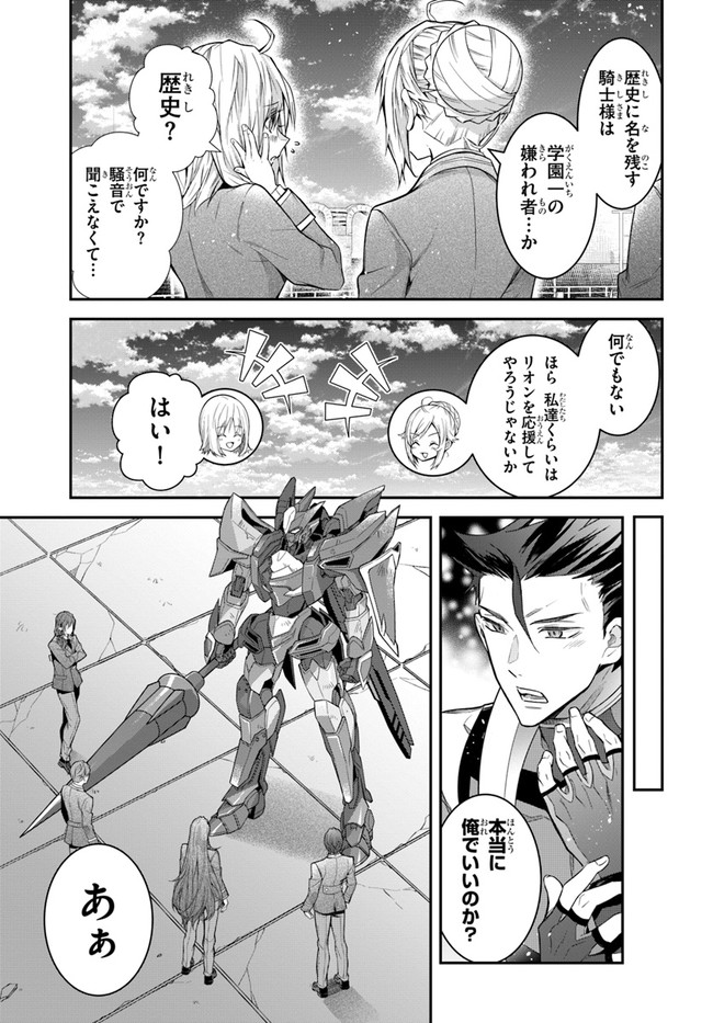 乙女ゲー世界はモブに厳しい世界です Chap 37 - Next Chap 38