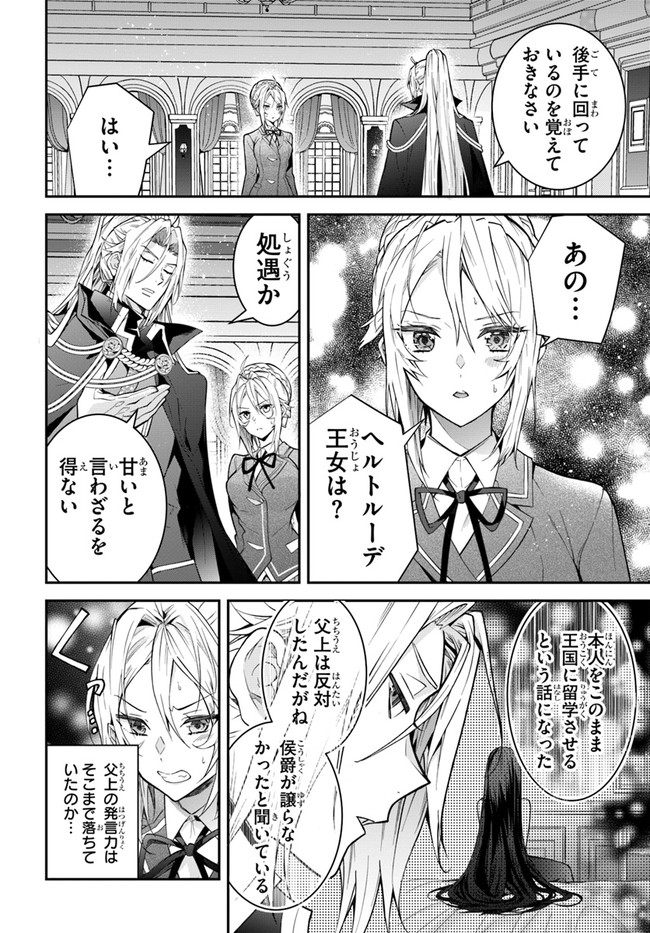 乙女ゲー世界はモブに厳しい世界です Chap 37 - Next Chap 38
