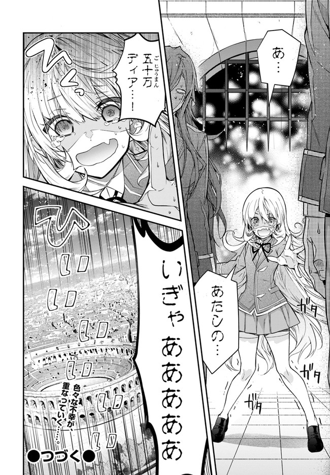 乙女ゲー世界はモブに厳しい世界です Chap 37 - Next Chap 38