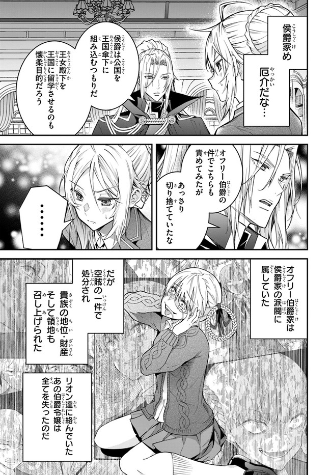 乙女ゲー世界はモブに厳しい世界です Chap 37 - Next Chap 38