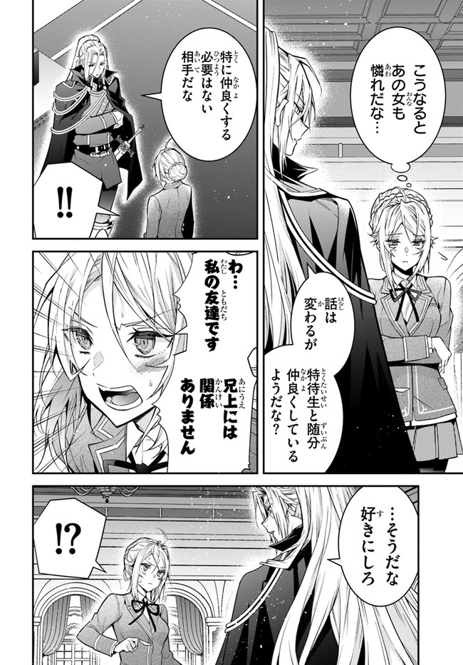 乙女ゲー世界はモブに厳しい世界です Chap 37 - Next Chap 38