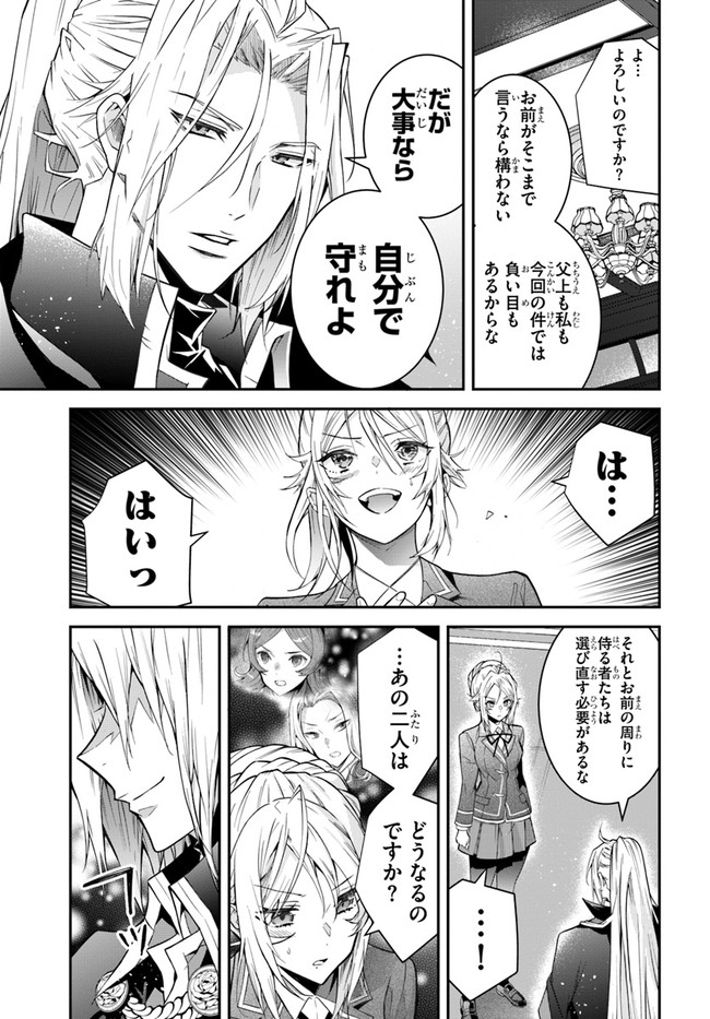 乙女ゲー世界はモブに厳しい世界です Chap 37 - Next Chap 38