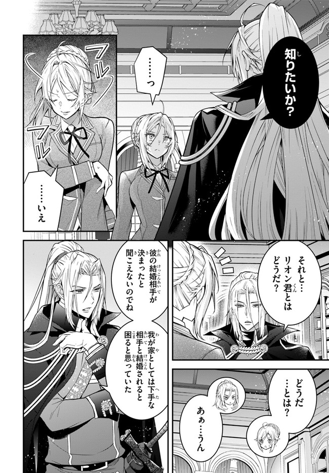 乙女ゲー世界はモブに厳しい世界です Chap 37 - Next Chap 38