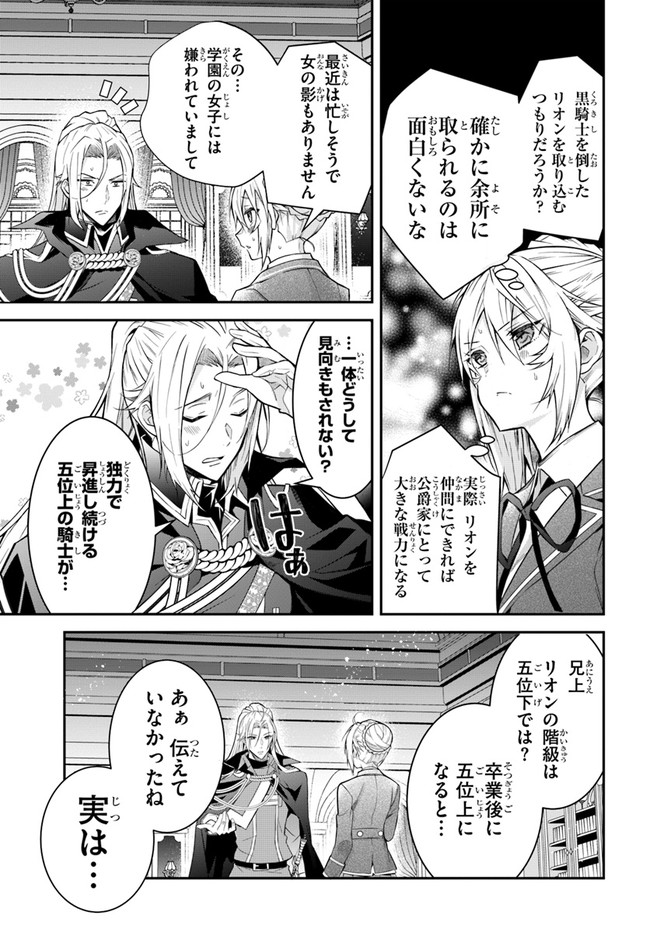 乙女ゲー世界はモブに厳しい世界です Chap 37 - Next Chap 38