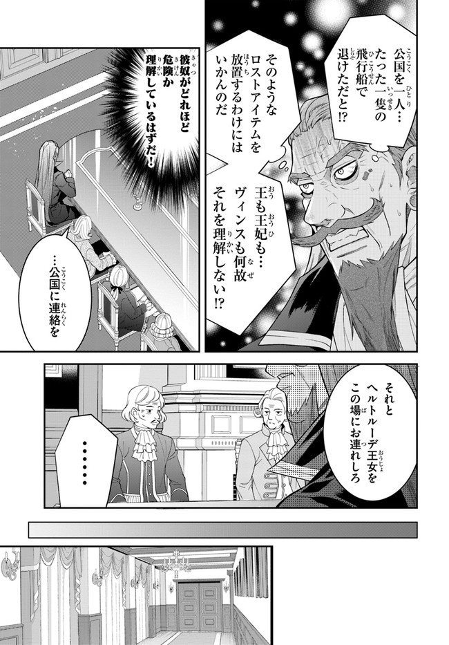 乙女ゲー世界はモブに厳しい世界です Chap 38 - Next Chap 39