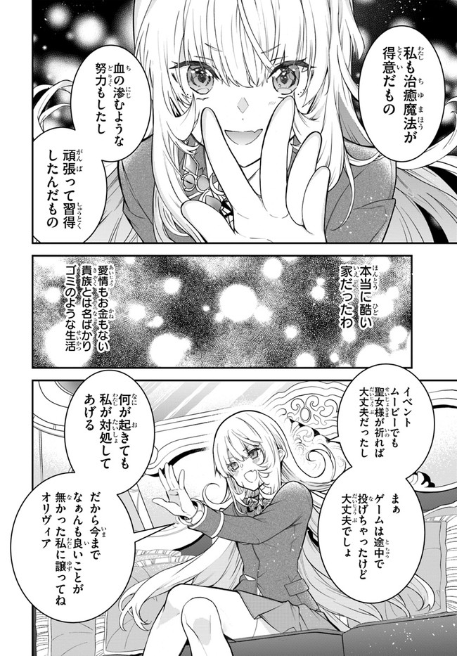 乙女ゲー世界はモブに厳しい世界です Chap 38 - Next Chap 39