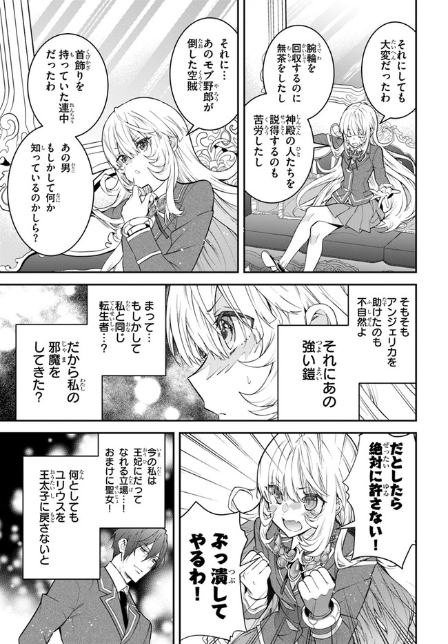 乙女ゲー世界はモブに厳しい世界です Chap 38 - Next Chap 39