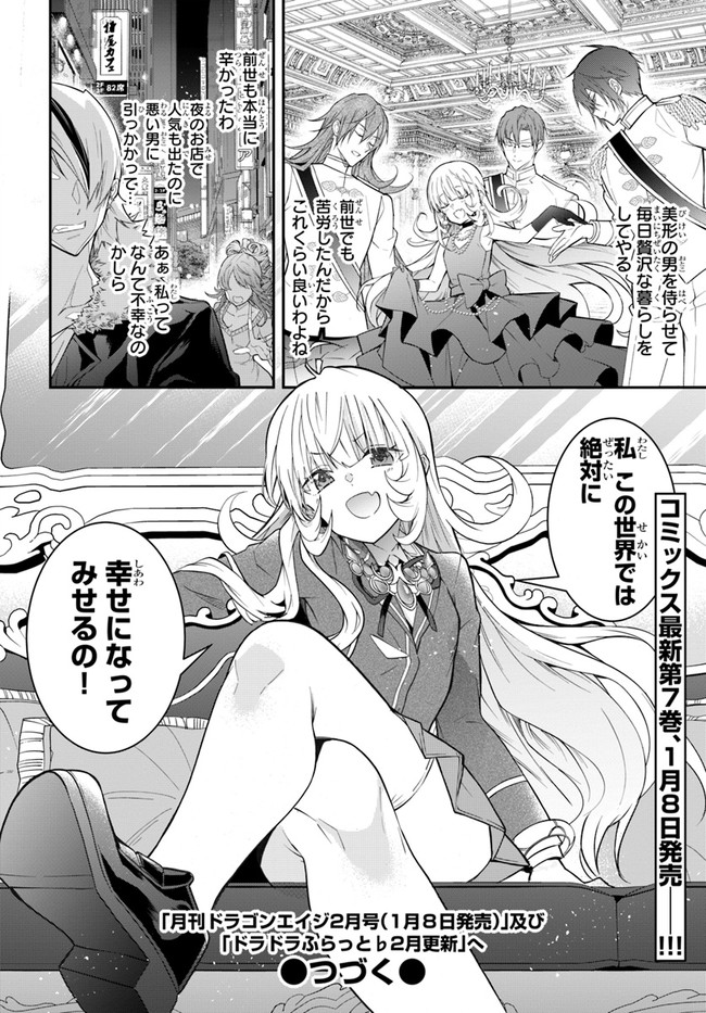 乙女ゲー世界はモブに厳しい世界です Chap 38 - Next Chap 39