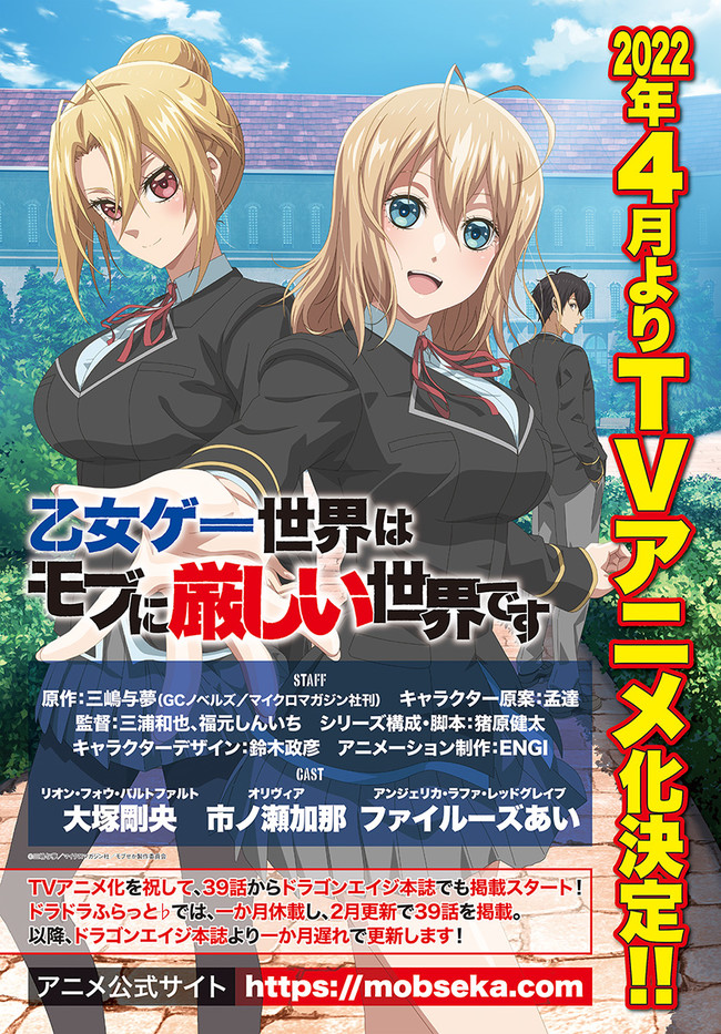 乙女ゲー世界はモブに厳しい世界です Chap 38 - Next Chap 39