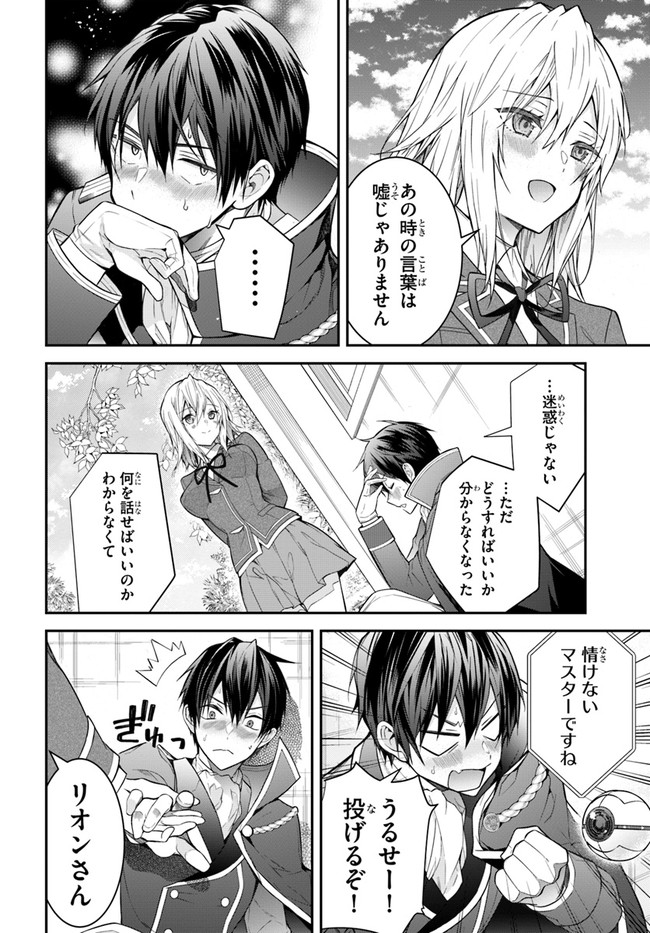 乙女ゲー世界はモブに厳しい世界です Chap 38 - Next Chap 39