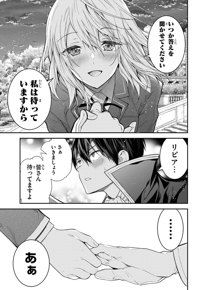 乙女ゲー世界はモブに厳しい世界です Chap 38 - Next Chap 39