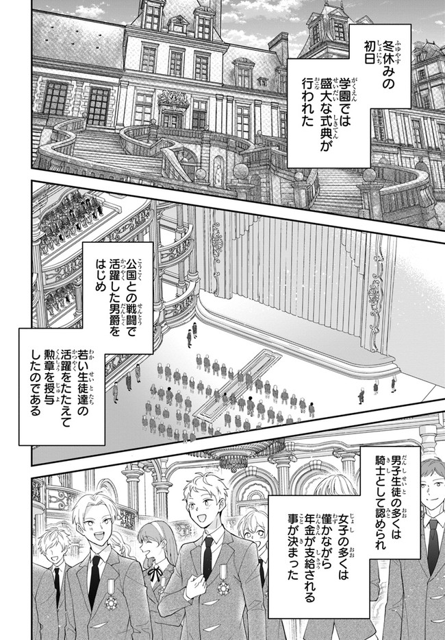 乙女ゲー世界はモブに厳しい世界です Chap 38 - Next Chap 39