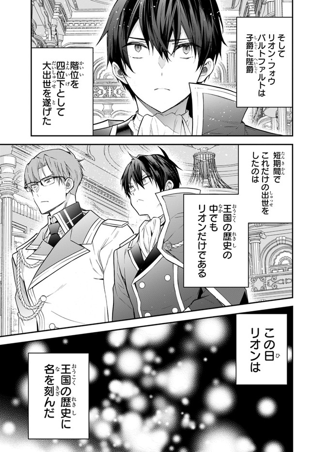 乙女ゲー世界はモブに厳しい世界です Chap 38 - Next Chap 39