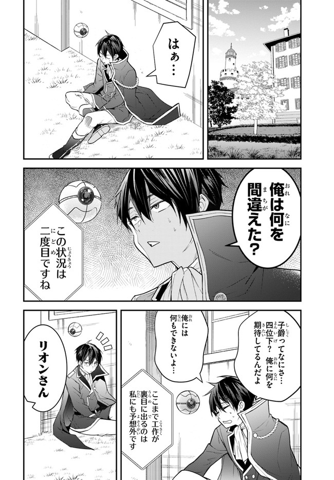 乙女ゲー世界はモブに厳しい世界です Chap 38 - Next Chap 39