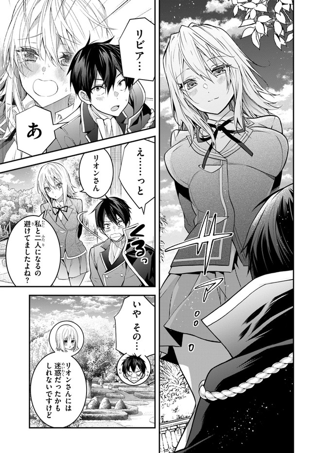 乙女ゲー世界はモブに厳しい世界です Chap 38 - Next Chap 39