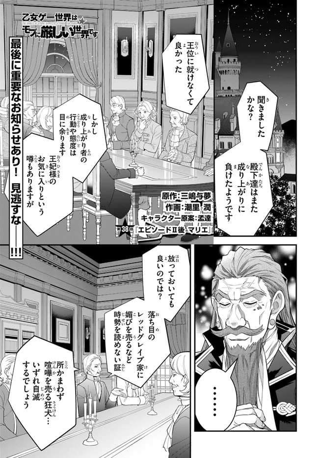 乙女ゲー世界はモブに厳しい世界です Chap 38 - Next Chap 39