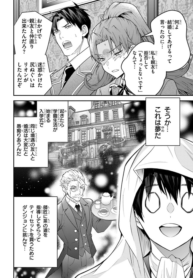 乙女ゲー世界はモブに厳しい世界です Chap 38 - Next Chap 39